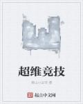 超维对决官网
