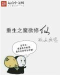 魔修重生txt