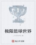 美职篮篮球世界