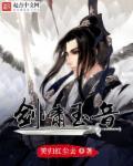 剑啸钩吟