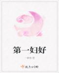 第一妇婴 全程值不值