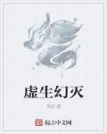 虚幻什么意思
