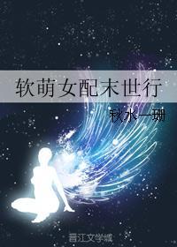 重生末世软糯小女配