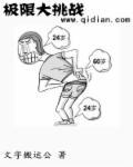 挑战极限第一季
