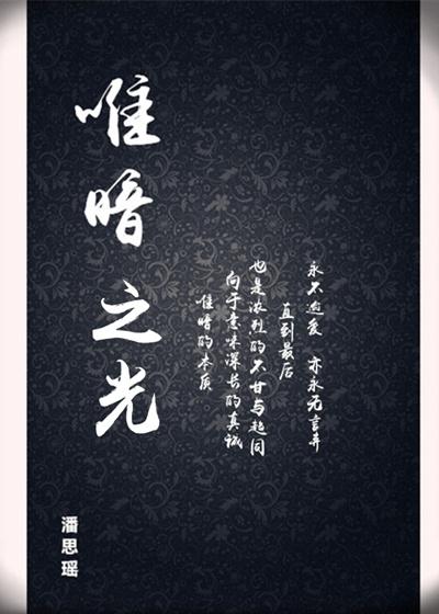 暗之微光