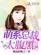 名门萌妻txt