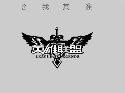 英雄联盟之谁与争锋笔趣阁无弹窗