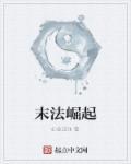 末末日崛起