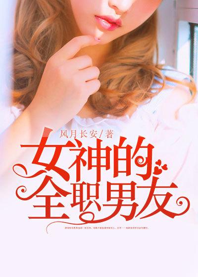 女神的男神知乎
