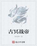 冥帝排行榜