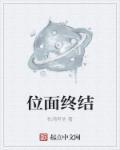 位面之从终极一班开始