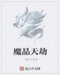 微电影魔天劫