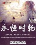 永恒轮回t1