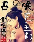 漫威之召唤女主角