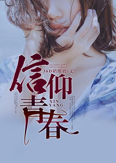 信仰青春黄品阮
