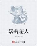 奥特曼超人(暴击小怪兽)兑换码