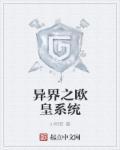 异界帝皇系统类
