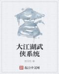 江湖全文阅读