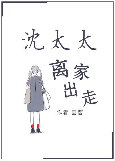 沈太太全文免费阅读