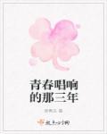 唱响青春之我
