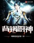 背锅侠 百科