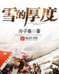 雪一般有多厚