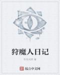 日本动漫狩魔人