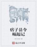 作者痞子
