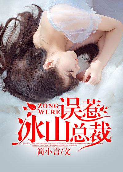 误惹冰山上神六漫画