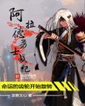 阿拉德勇士征集第三期