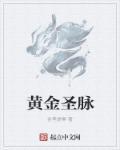 黄金圣烟多少钱一包