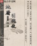 地府勾魂的武器