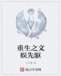 重生之文娱全才