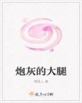 炮灰大佬重生