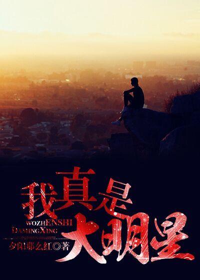 我真是大明星女主角有哪些