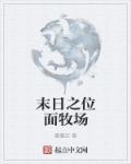 末日位面避难所