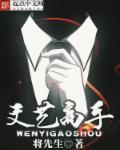 文艺大师有哪些