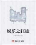 娱乐之qq