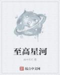 动漫星河至尊
