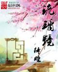 琉璃之镜如意湖收费吗