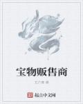 宝物的意思