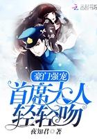 豪门首席宠婚记