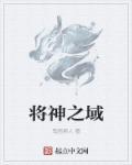 神之将至
