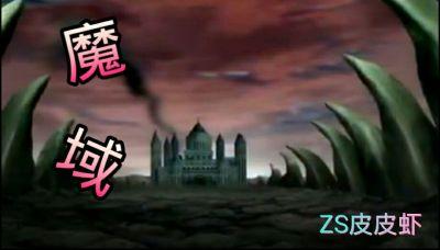 魔域口袋版手游官网