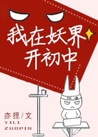 我在妖界养崽的那些年