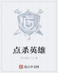 点击英雄新版