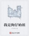我是狗子你是什么