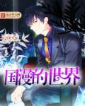 国漫世界漫画