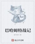 巴哈姆特 未来战