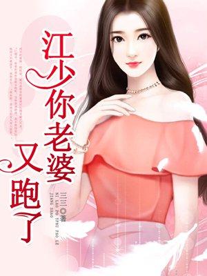 姜少你老婆又